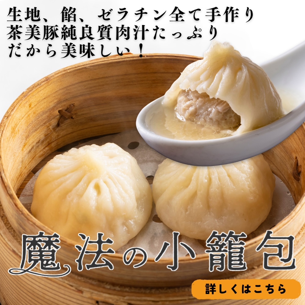 小籠包