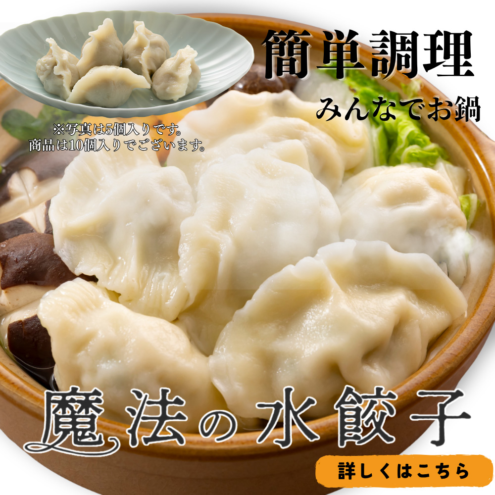 水餃子