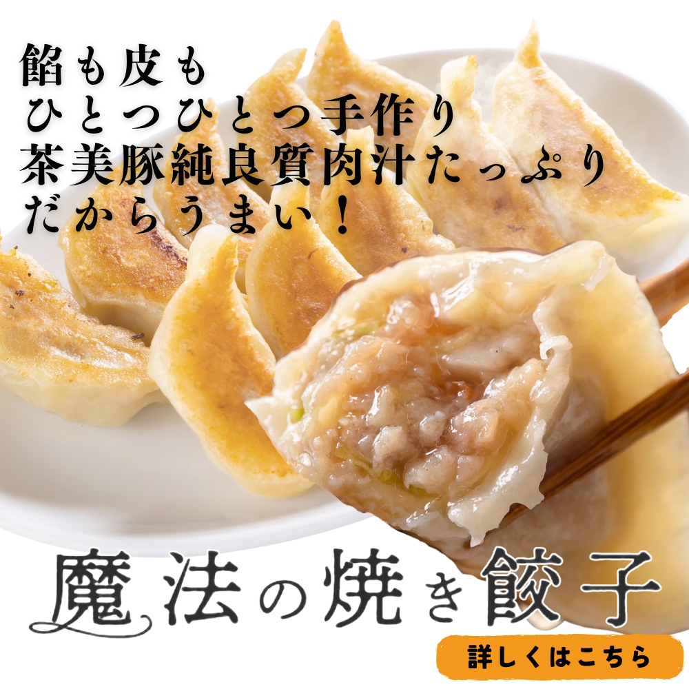 焼き餃子