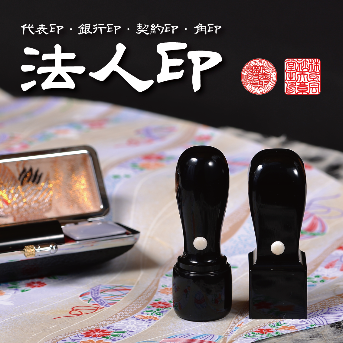手彫り仕上げ職人印鑑「天章堂」東京・国分寺【全国発送可】