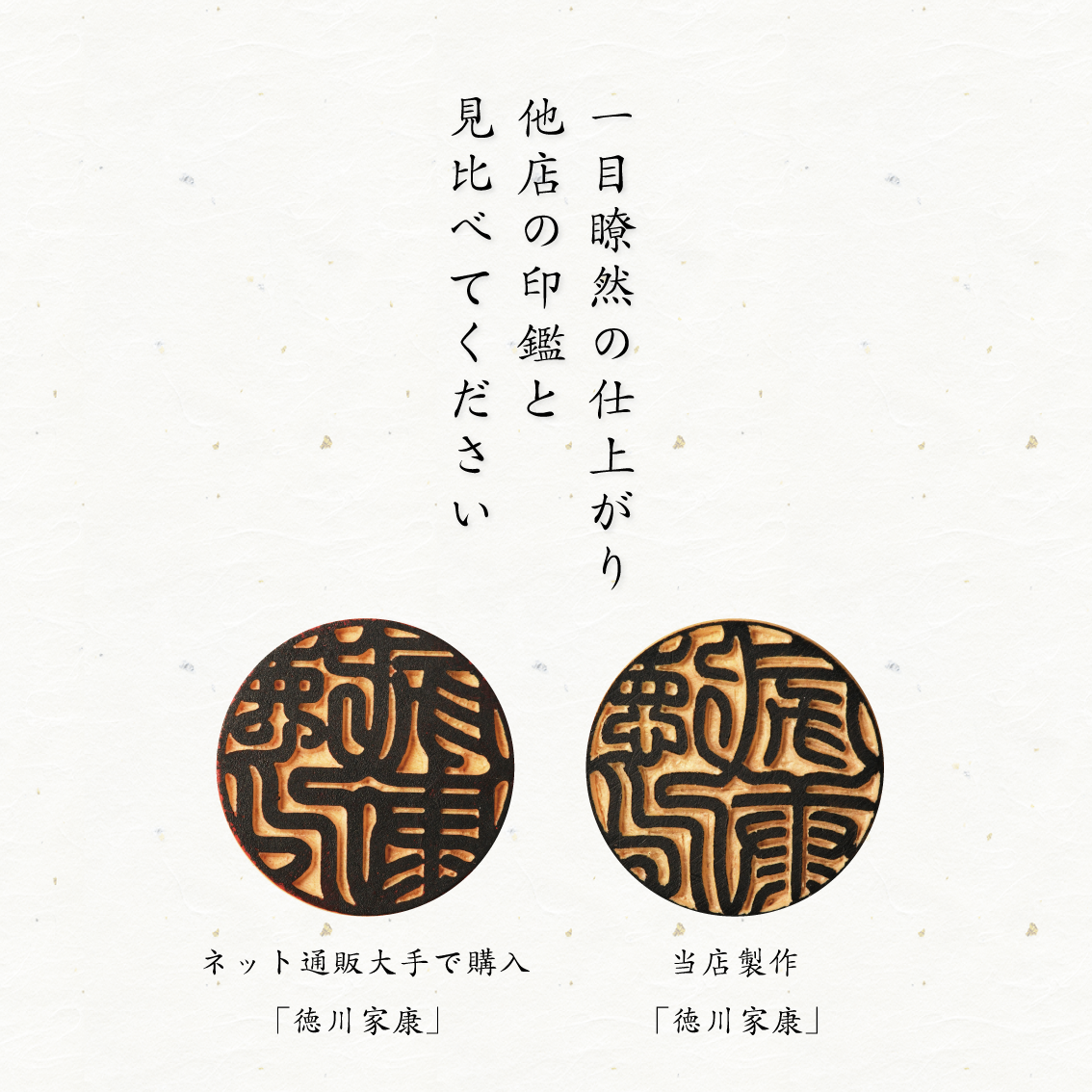 手彫り仕上げ職人印鑑「天章堂」東京・国分寺【全国発送可】