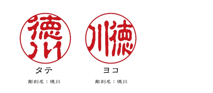 個人印鑑 書体の選び方 手彫り仕上げ職人印鑑 天章堂 東京 国分寺 全国発送可