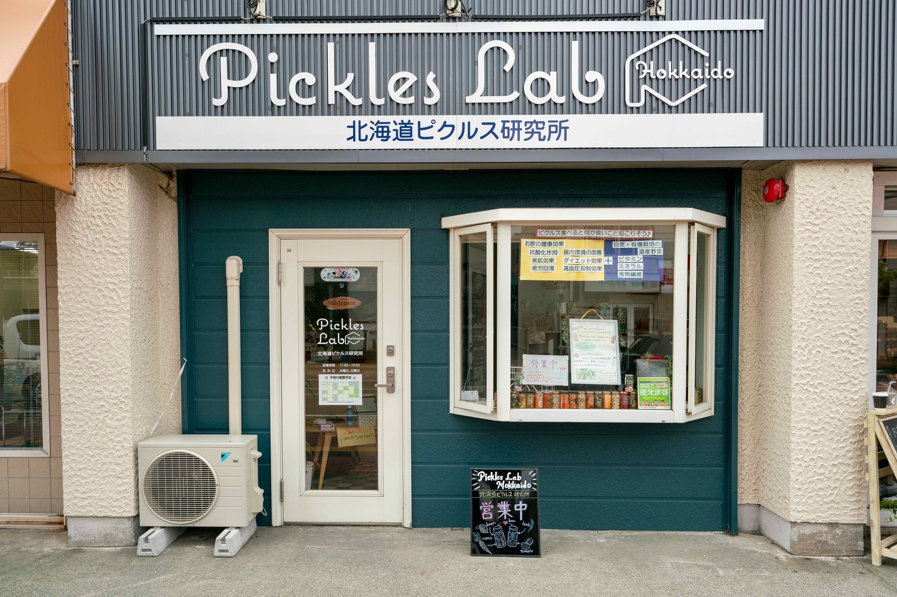 北海道札幌市にあるピクルスの製造・販売店Pickles Lab Hokkaido,北海道ピクルス研究所,ピクルスラボ