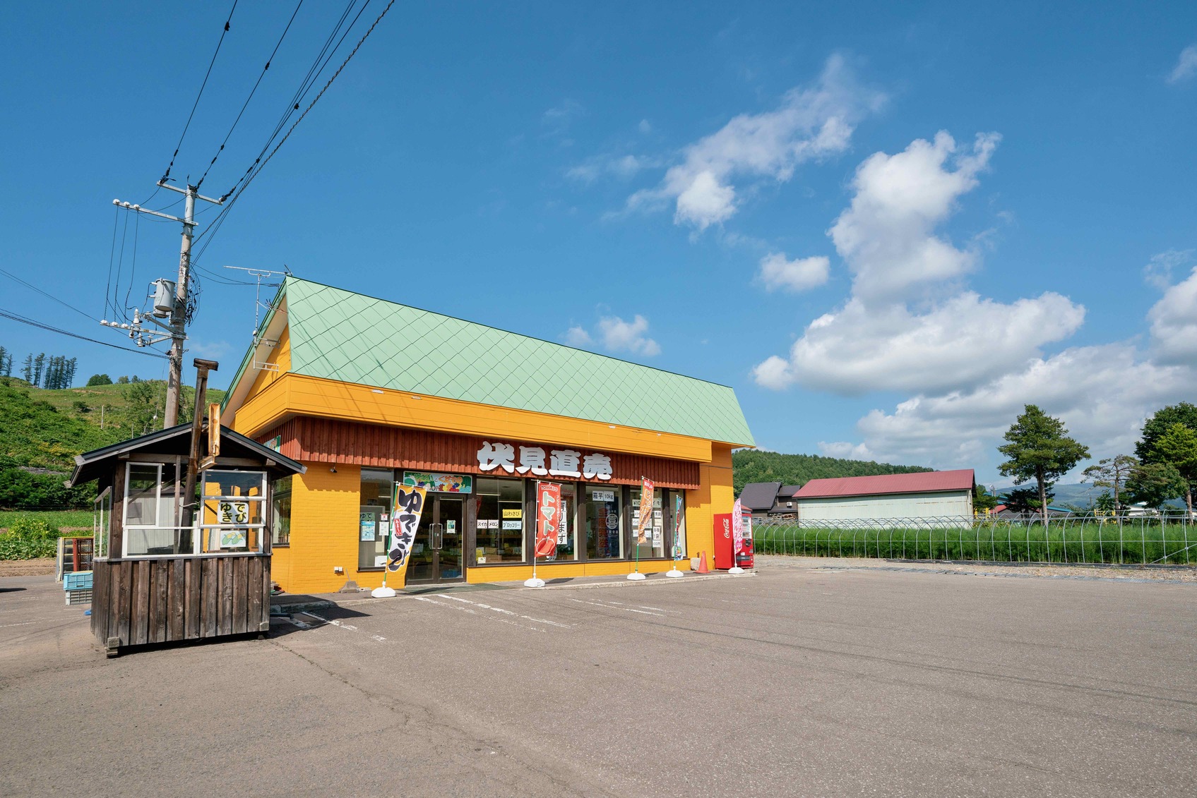 北海道喜茂別町の伏見青果、野菜の直売所