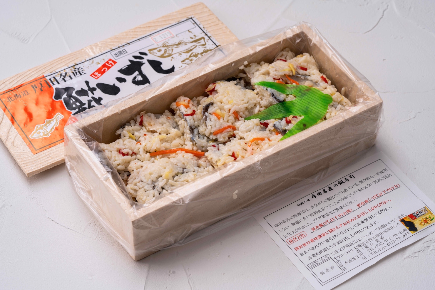 北海道石狩市厚田名産のほっけの飯寿司