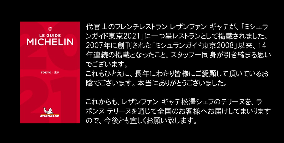 フレンチレストラン レザンファンギャテ の本格テリーヌ通販 La Bonne Terrine ラ ボンヌ テリーヌ