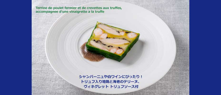 フレンチレストラン「レザンファンギャテ」の本格テリーヌ通販｜la
