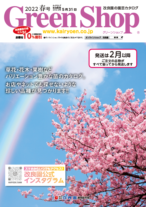 園芸用品 ガーデニング用品の通販販売 改良園 カタログ