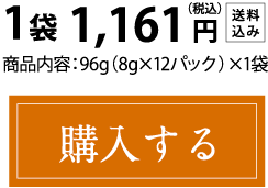 1袋1,161円