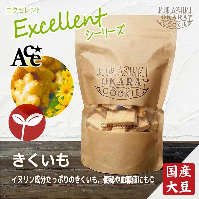 きくいも 倉敷おからクッキー | コラーゲン入りの豆乳おからクッキー