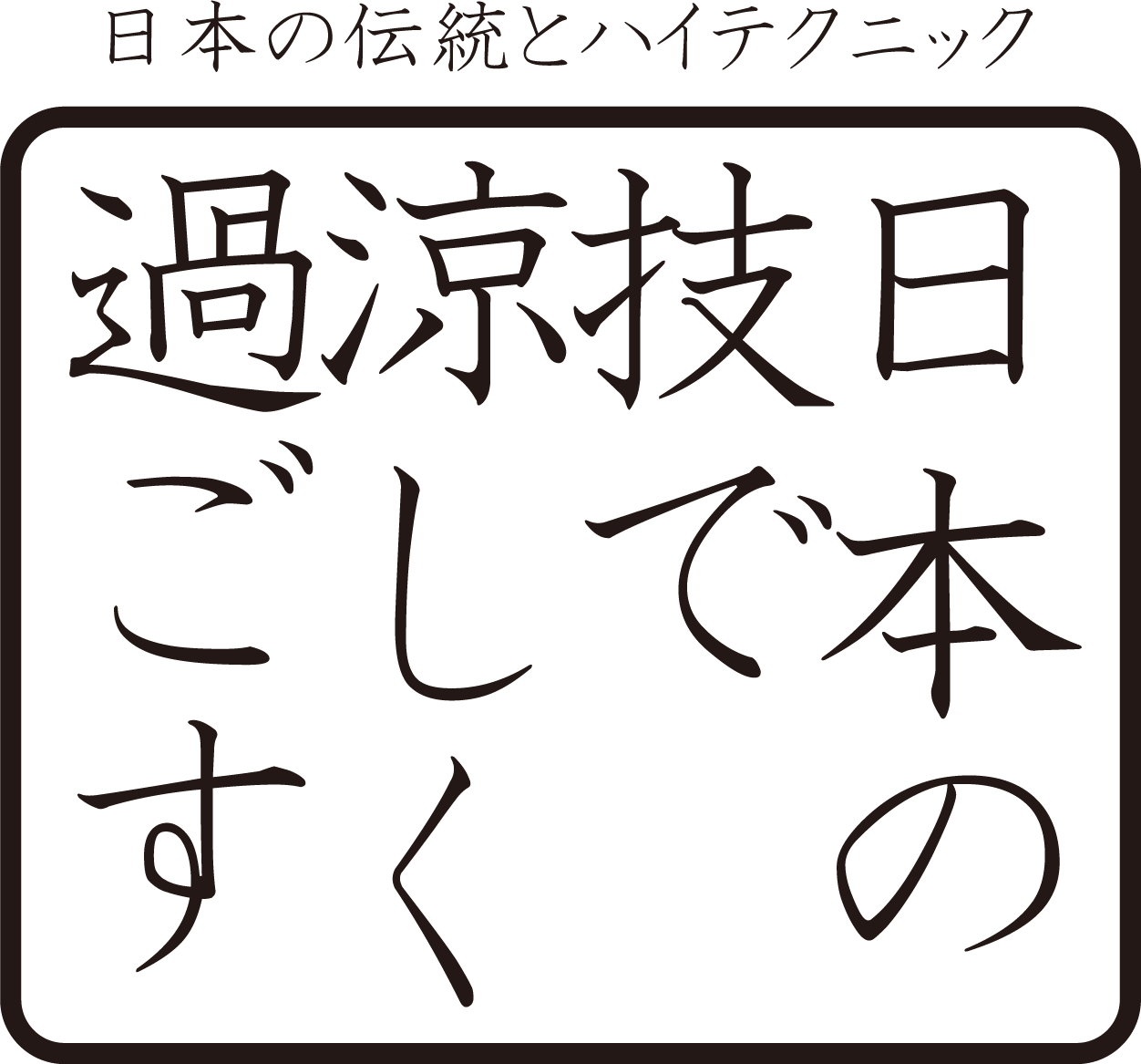 日本の技で涼しく過ごす 涼感 クーリング素材特集 生地 副資材の仕入れ 卸販売専門 テキスタイルネット