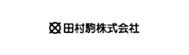 田村駒株式会社