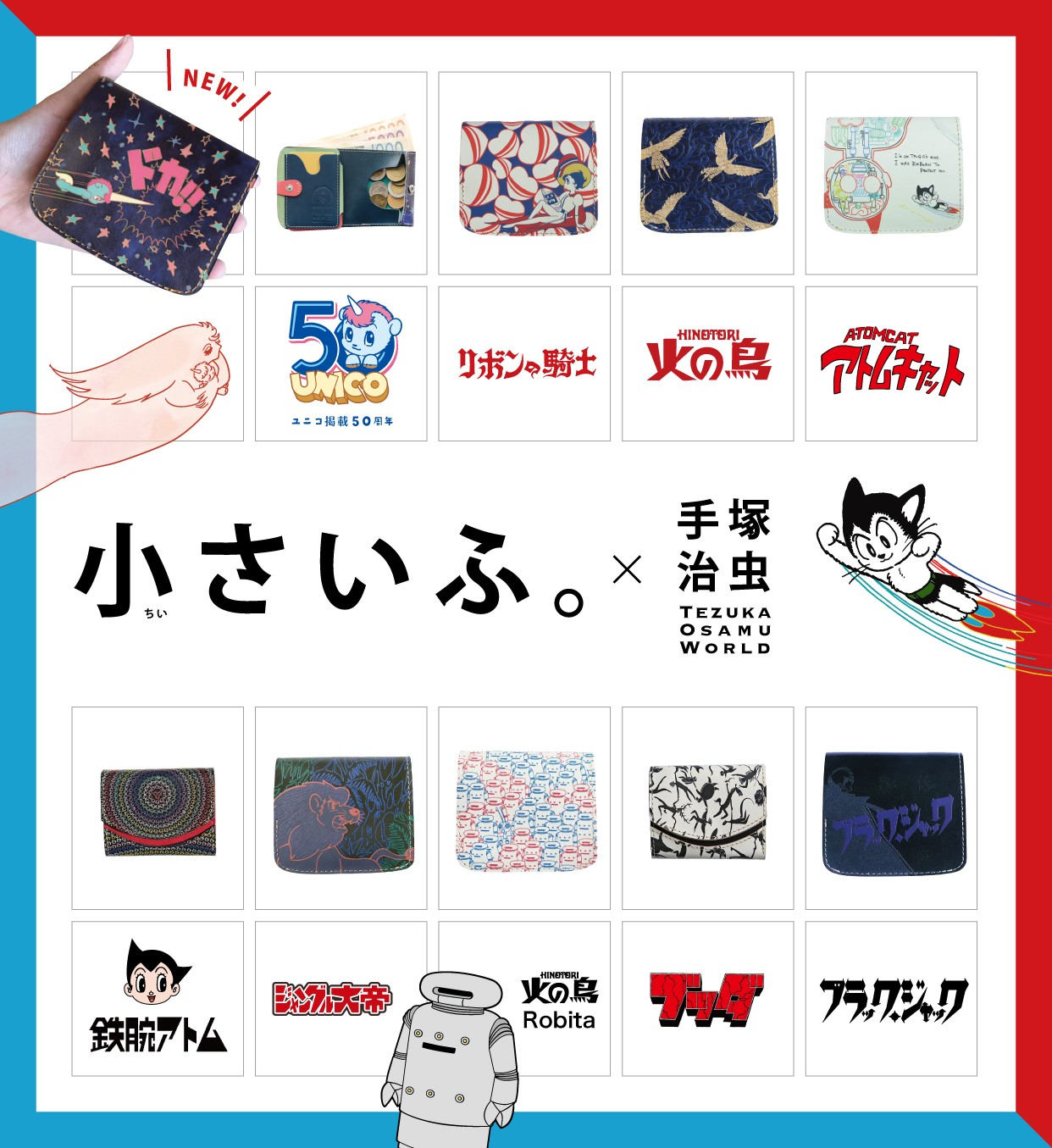 手塚治虫ワールド公式オンラインSHOP