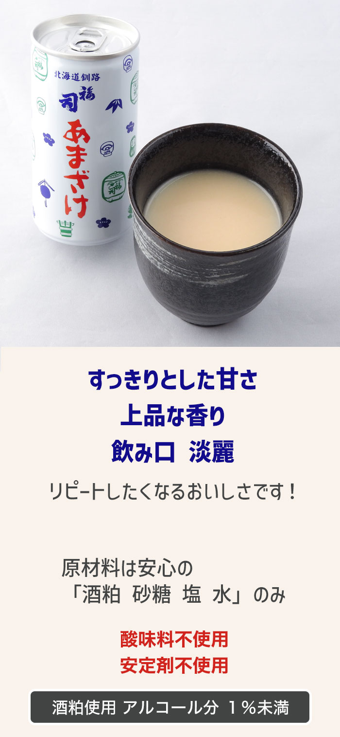 福司 あまざけ 190g缶 | 甘酒,福司あまざけ | 谷口農場ネットショップ