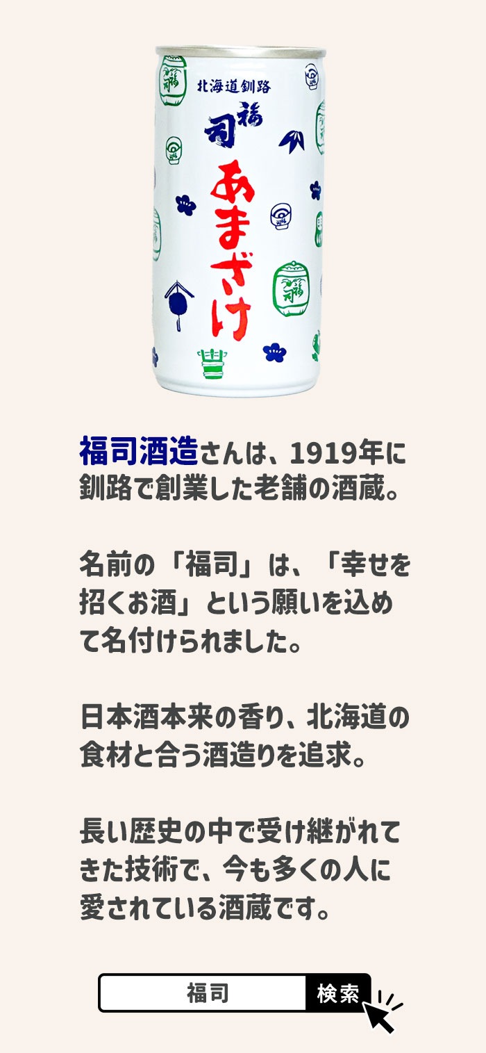 福司 あまざけ 190g缶 | 甘酒,福司あまざけ | 谷口農場ネットショップ