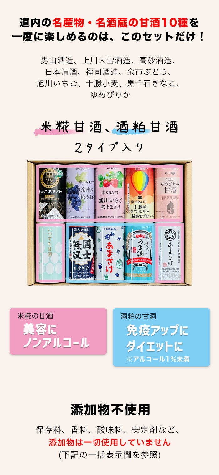 北海道甘酒セット 10缶 | ギフト | 谷口農場ネットショップ