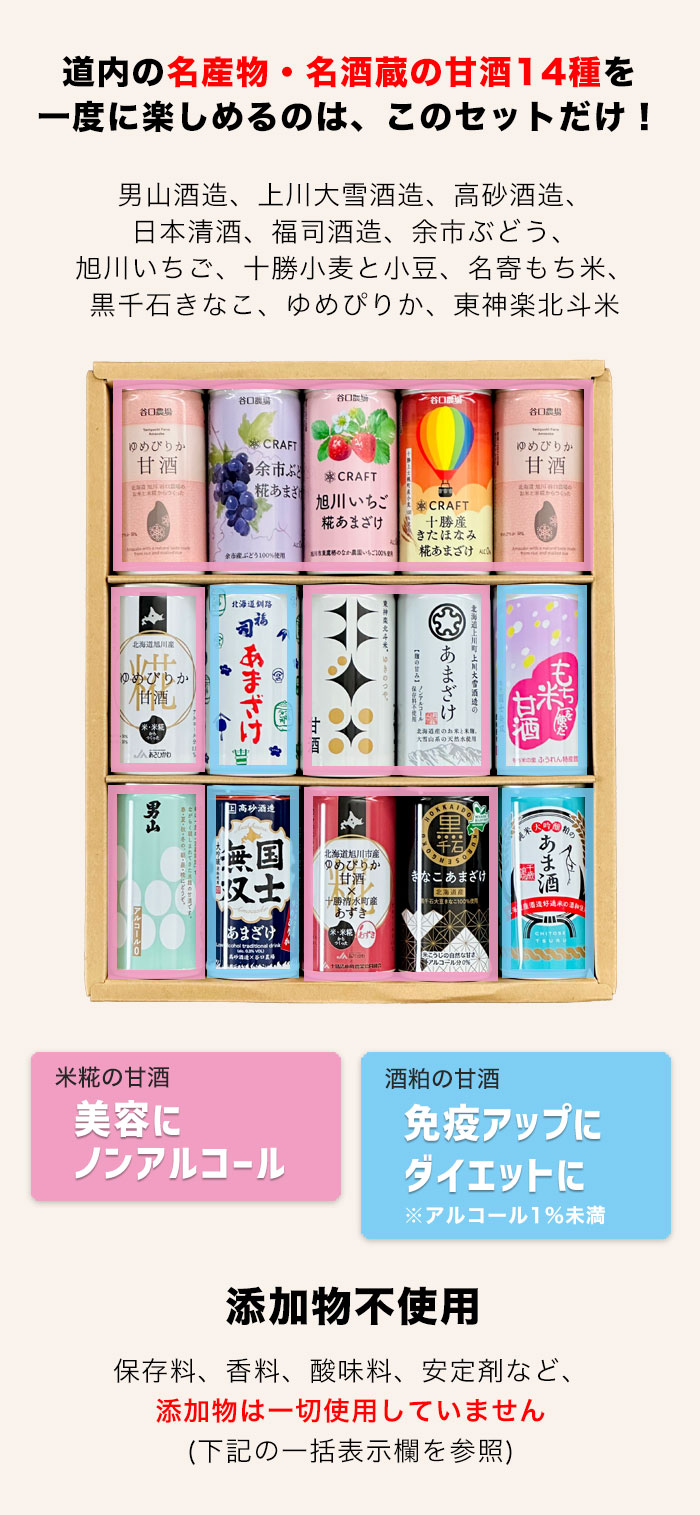 北海道甘酒セット 15缶 | 農場の冬ギフト【早割】12/8まで！ | 谷口