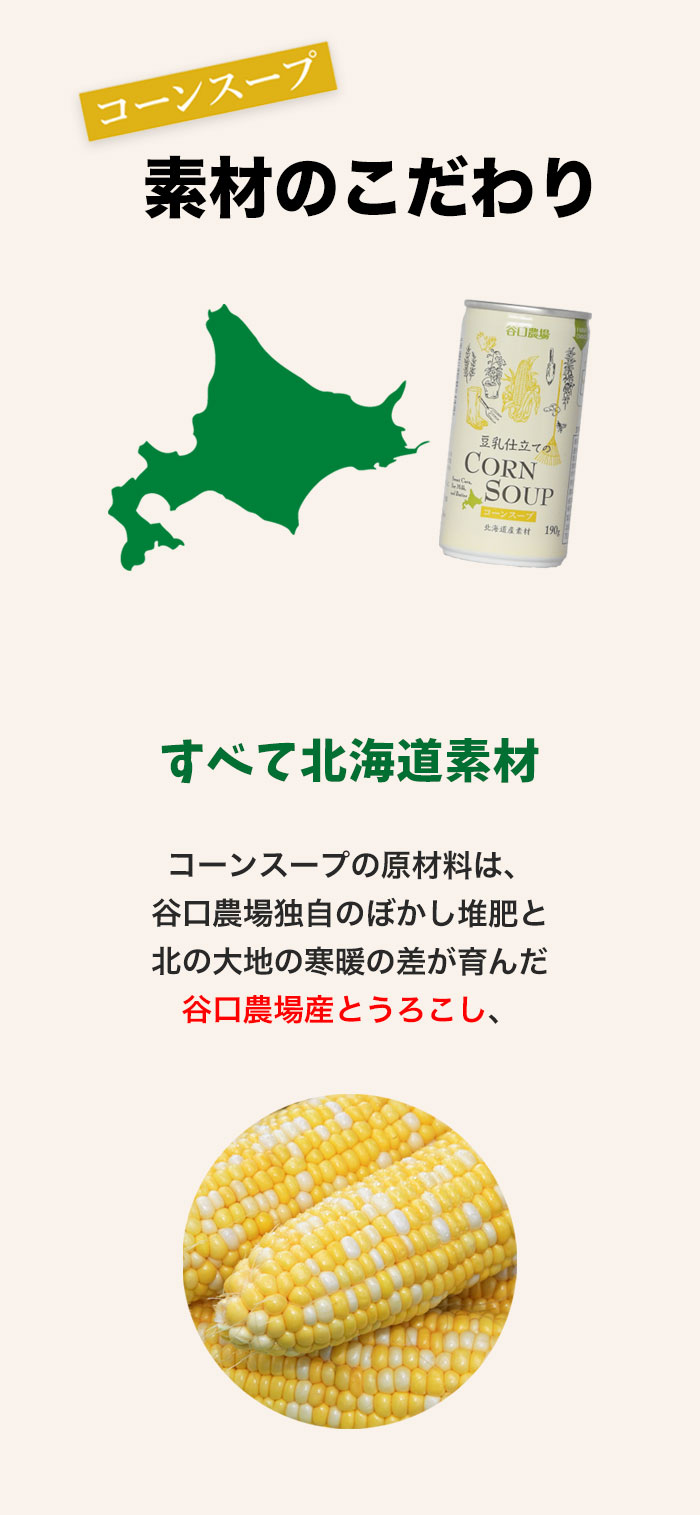 コーンスープ 豆乳仕立てのコーンスープ 15缶（ギフト箱入り） | コーンスープ