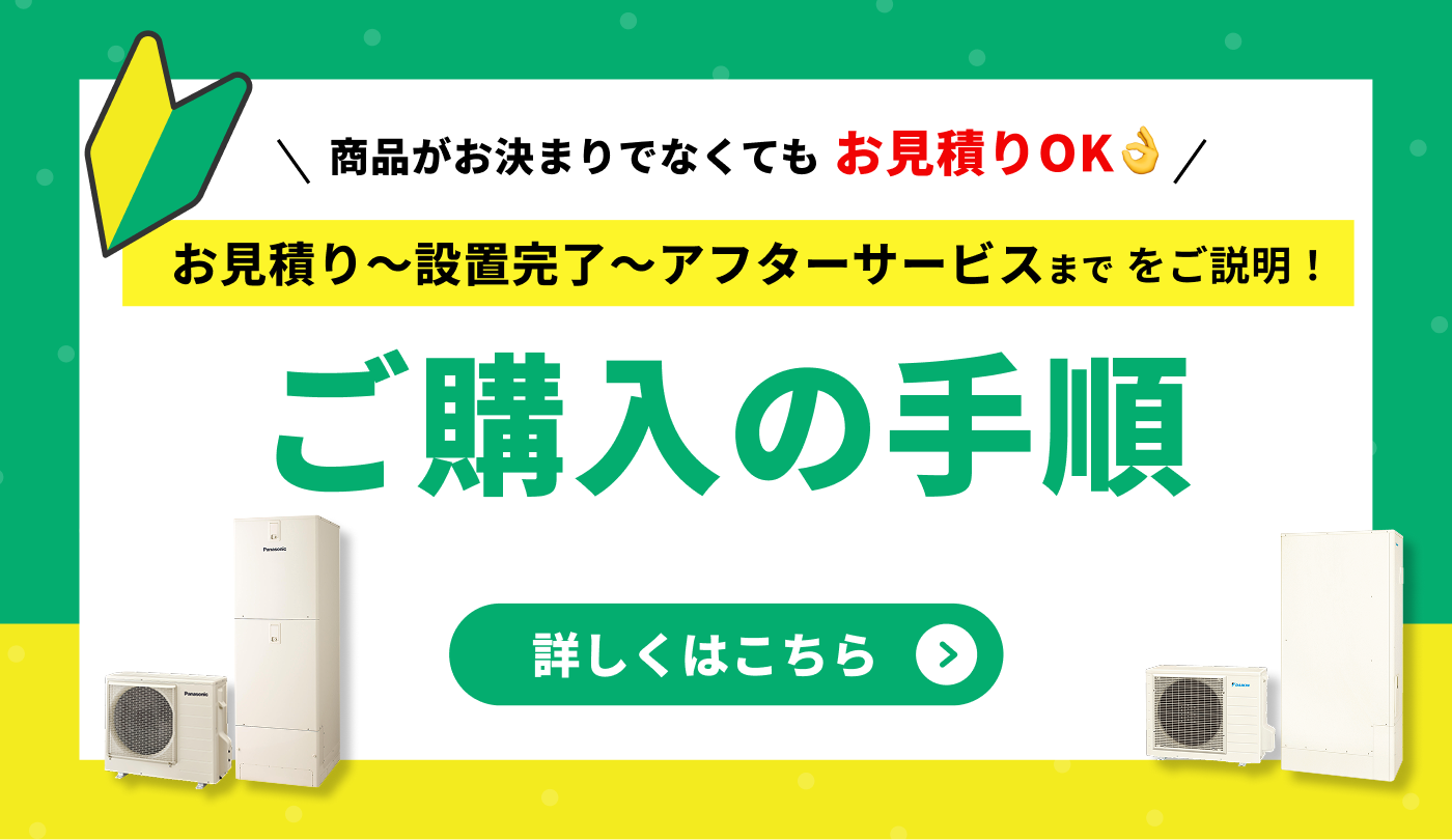 ご購入の手順