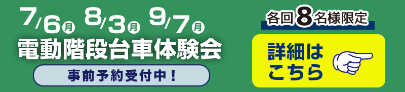 店舗にて電動台車展示中