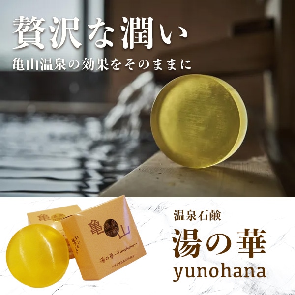 温泉石鹸湯の華ーyounohana-