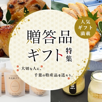 贈答品ギフト