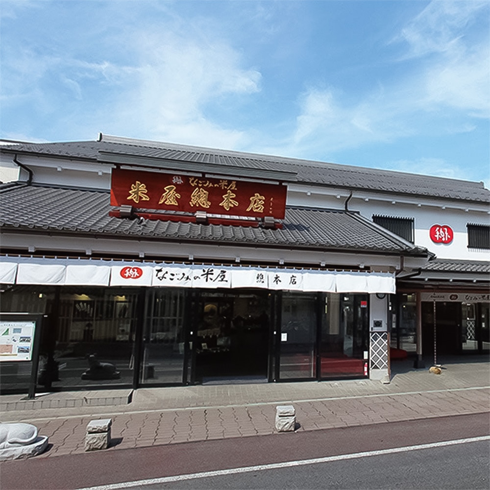 米屋株式会社（なごみの米屋）