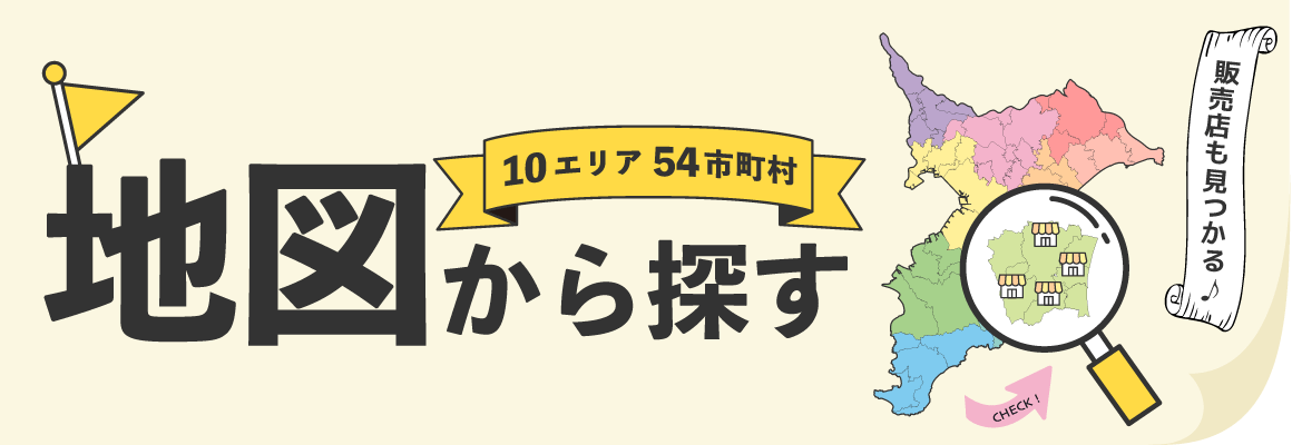 地図から選ぶ