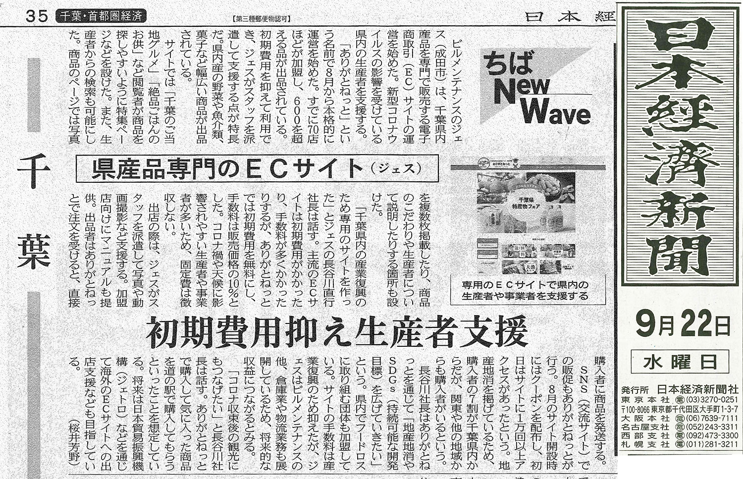 日本経済新聞9/22記事