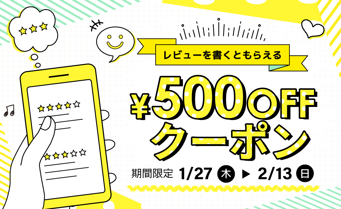 レビューを書くともらえる500円OFFクーポン｜ありがとねっと