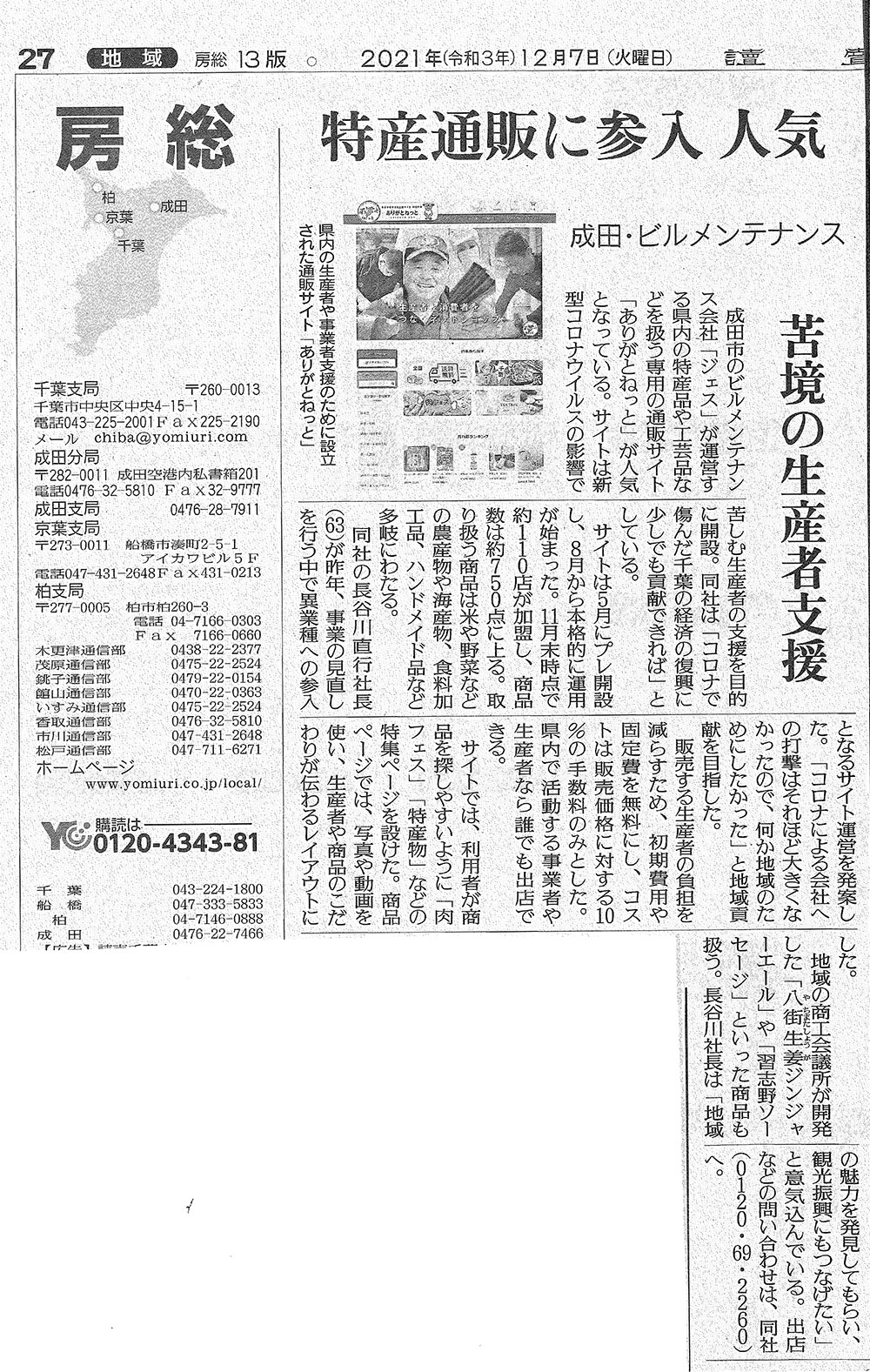 読売新聞12/7記事