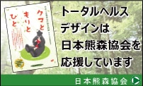 日本熊森協会