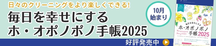 ホ・オポノポノ手帳2025