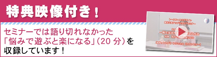 みやがわみちこ さん 講演dvd なんでも仙人の 一瞬で気持ちを切り替える方法 トータルヘルスデザイン公式ショップweb本店