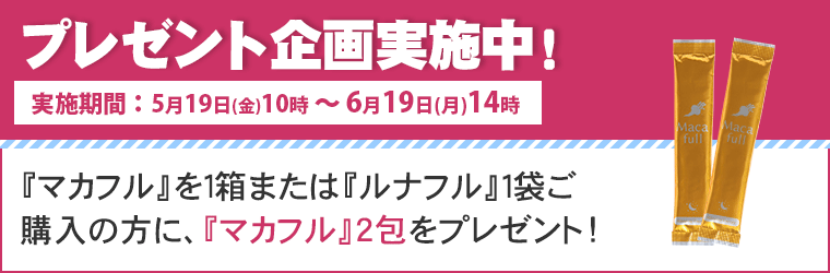 ルナフル 30粒入【特典付き】｜トータルヘルスデザイン公式ショップWEB本店