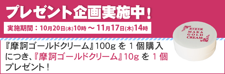 摩訶ゴールドクリーム（医薬部外品） 100g【特典付き】｜トータルヘルスデザイン公式ショップWEB本店