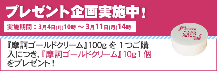 摩訶ゴールドクリーム（医薬部外品） 100g【特典付き】｜トータル