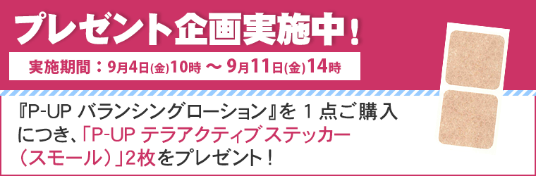 P-UP バランシングローション【特典付き】｜トータルヘルスデザイン