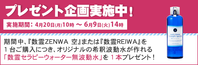 数霊ZENWA （おまけ松の蒸留水つけます） 数霊ZENWA （おまけ松の蒸留水つけます） - メルカリ