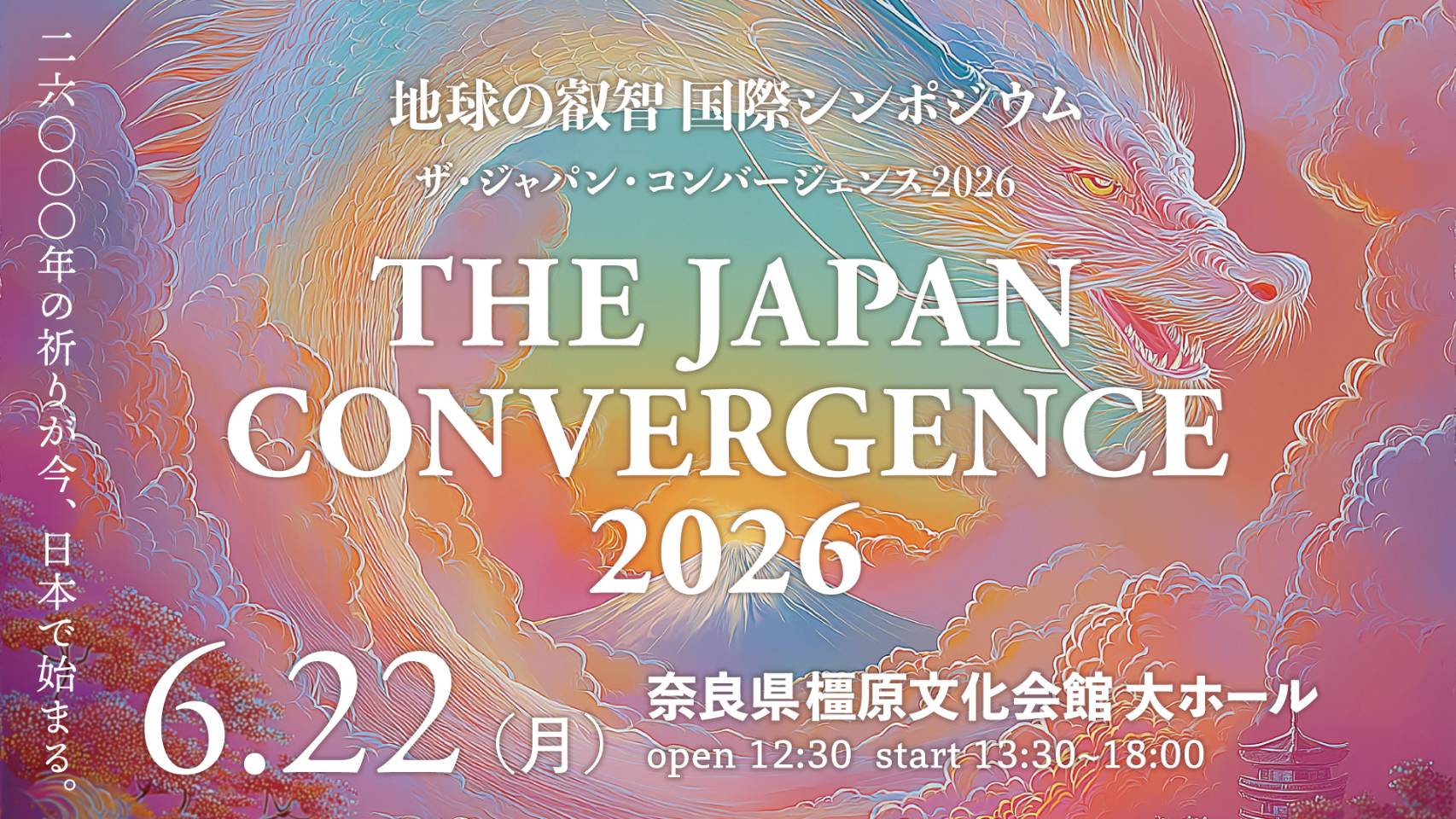 THE JAPAN CONVERGENCE 2026 ~地球の叡智 国際シンポジウム~【A席 THE JAPAN CONVERGENCE 2026 ~地球の叡智 国際シンポジウム~【A席