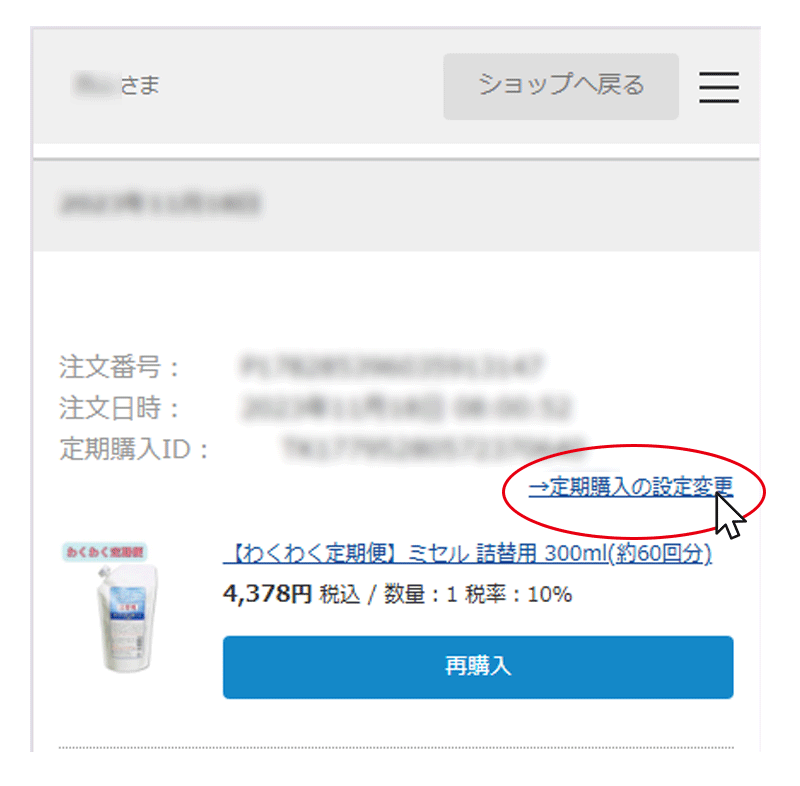 【定期購入3回目】純知ページ ご注文・お支払 | 株式会社 ポピー名古屋