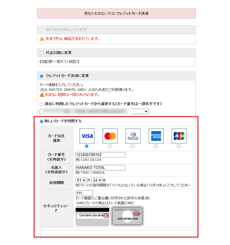 わくわく定期便のクレジットカード変更方法 / トータルヘルスデザイン