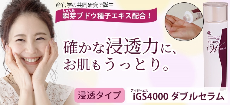 コスメ/美容iGS4000 ダブルセラム - 美容液