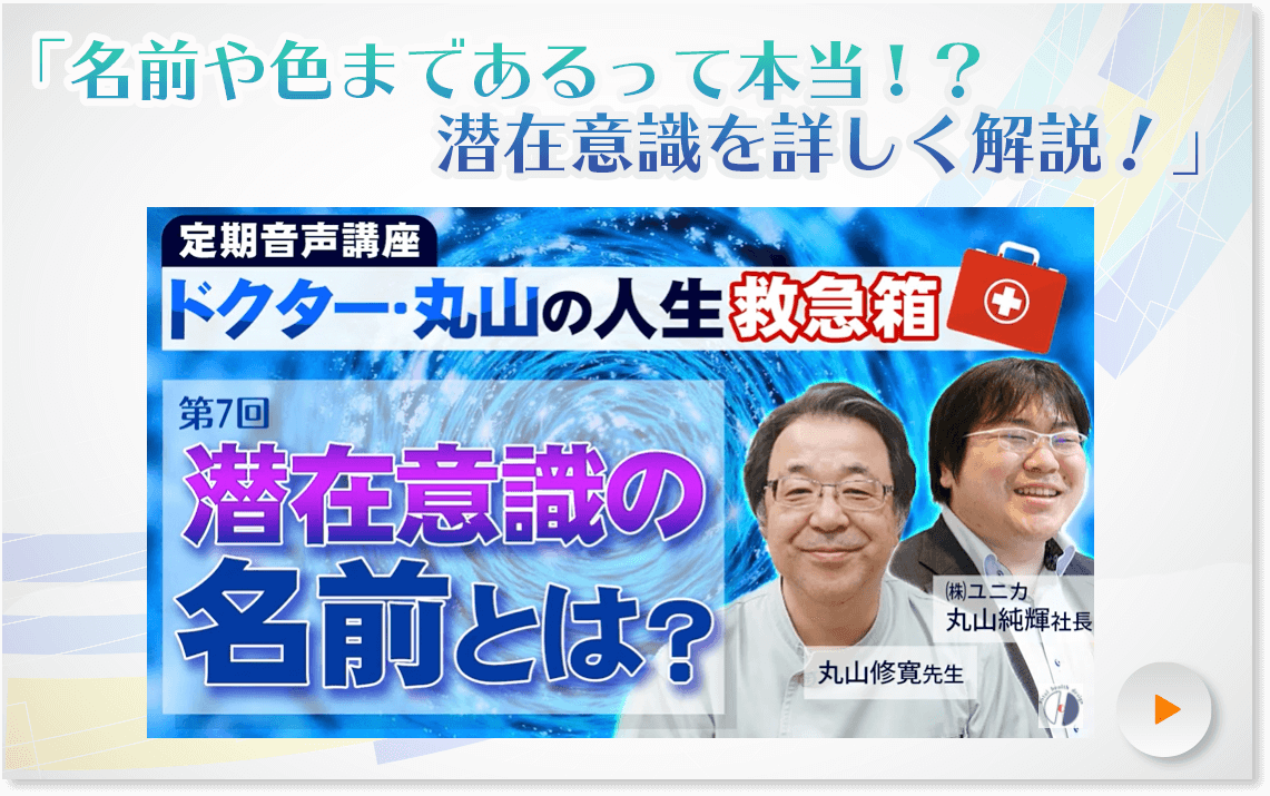 定期音声講座ドクター・丸山の人生救急箱 / トータルヘルスデザイン公式ショップWEB本店