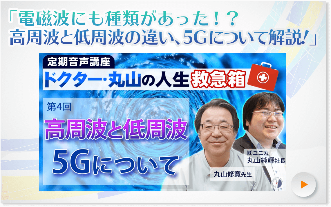 定期音声講座ドクター・丸山の人生救急箱 / トータルヘルスデザイン公式ショップWEB本店