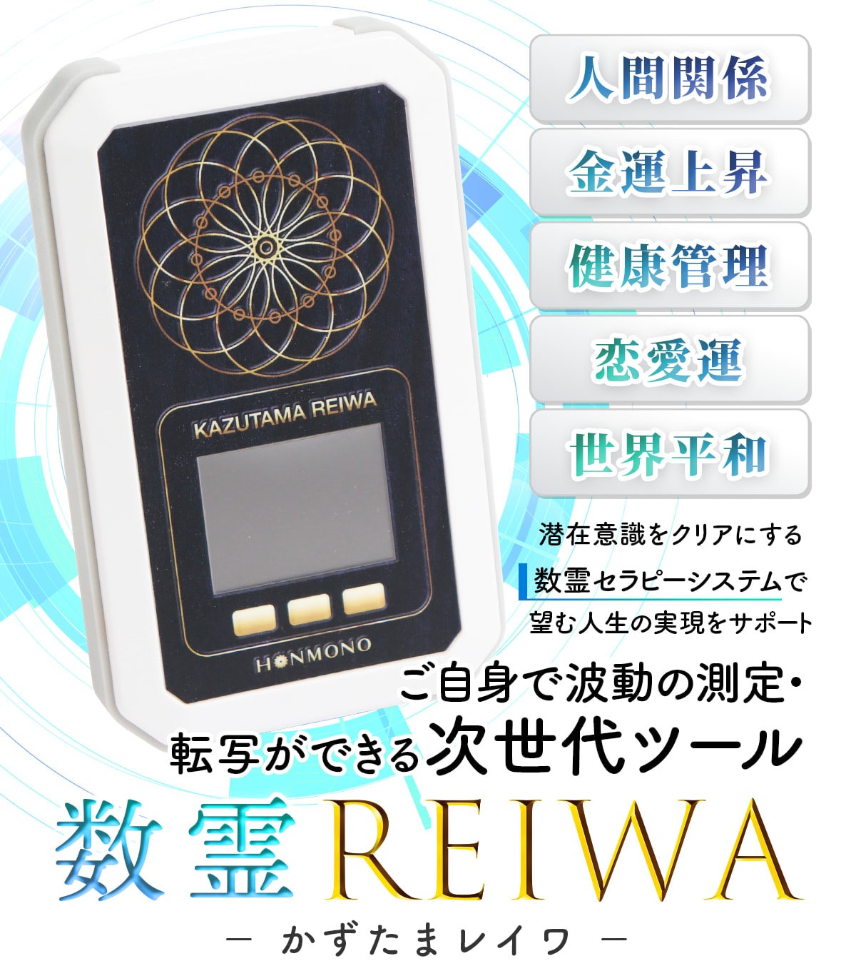 31,369円数霊 reiwa 波動測定器 本物研究所