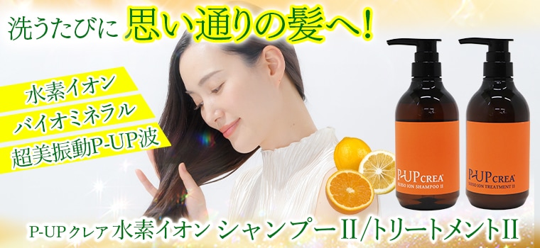 P-UP クレア 水素イオンシャンプーII 詰替用1000ml｜トータルヘルス