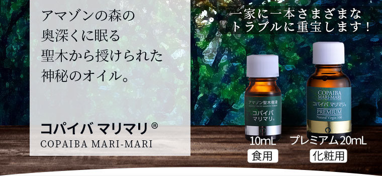 スキンケア/基礎化粧品新品 未開封 コパイバマリマリ 20ml アマゾン天然植物オイル 聖木樹液