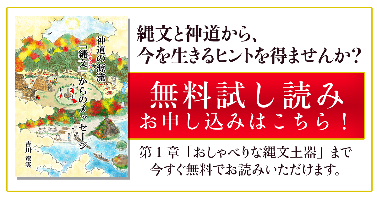 バンクシアブックス「神道の源流『縄文』からのメッセージ