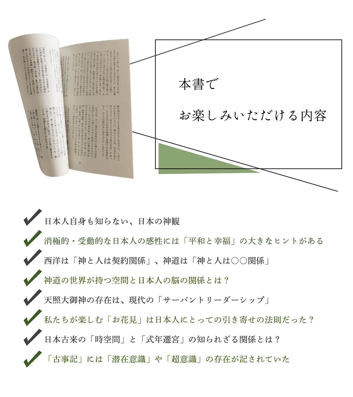 バンクシアブックス「神道ことはじめ」 / トータルヘルスデザイン公式